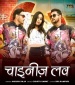 Sala Laikin Ke Love Jaise Chaina Ke Mal Sal Bhar Na Tikela.mp3 Ankush Raja New Bhojpuri Full Movie Mp3 Song Dj Remix Gana Video Download