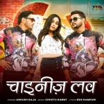 Chaina Ke Love (Ankush Raja) 2022 Mp3 Song Ankush Raja  New Bhojpuri Full Movie Mp3 Song Dj Remix Gana Video Download