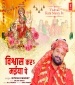 Biswas Kara Maiya Pe.mp3 Ritesh Pandey New Bhojpuri Full Movie Mp3 Song Dj Remix Gana Video Download