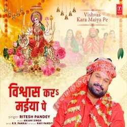 Biswas Kara Maiya Pe (Ritesh Pandey) 2022 Mp3 Song