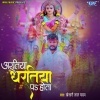 Aaratiya Dharatiya Pa Hota.mp3 Khesari Lal Yadav Aaratiya Dharatiya Pa Hota (Khesari Lal Yadav) 2022 Mp3 Song New Bhojpuri Full Movie Mp3 Song Dj Remix Gana Video Download