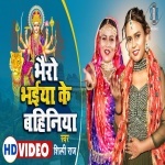 Bhairo Bhaiya Ke Bahiniya (Shilpi Raj) 2022 Video Song Shilpi Raj  New Bhojpuri Full Movie Mp3 Song Dj Remix Gana Video Download