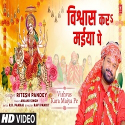 Biswas Kara Maiya Pe (Ritesh Pandey) 2022 Video Song