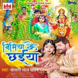 Nimiya Ke Chhaiya (Khesari Lal Yadav) 2022 Mp3 Song