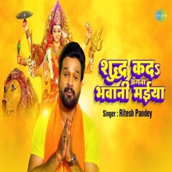 Bhawani Maiya (Ritesh Pandey) 2022 Video Song