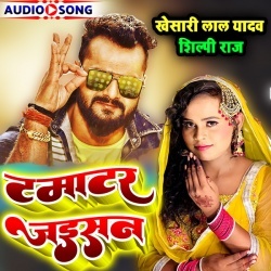 Tamatar Jaisan (Khesari Lal Yadav, Shilpi Raj) 2022 Mp3 Song