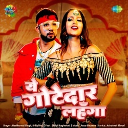 Lahanga (Neelkamal Singh, Shilpi Raj) 2022 Mp3 Song