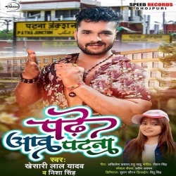 Padhe Aaw Patna Ae Janu Chal Aawa Patna (Khesari Lal Yadav, Nisha Singh) 2022 Mp3 Song