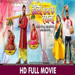 Doli Saja Ke Rakhna (Khesari Lal Yadav, Amrapali Dubey) New Bhojpuri Full Movie 2022
