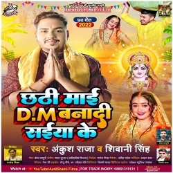 Chhathi Maai DM Banadi Saiya Ke (Ankush Raja, Shivani Singh) 2022 Mp3 Song