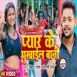 Raja Paisa Nahi Pyar Ke Bhukhail Bani (Ankush Raja, Shilpi Raj) 2022 Video Song