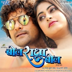 Bol Radha Bol (Khesari Lal Yadav, Megha Shree) 2022 Bhojpuri Full Movie Video Song
