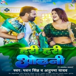 Hari Hari Odhani (Pawan Singh, Anupama Yadav) 2022 Mp3 Song