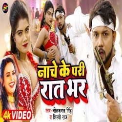 Nache Ke Pari Rat Bhar (Neelkamal Singh, Shilpi Raj) 2022 Video Song
