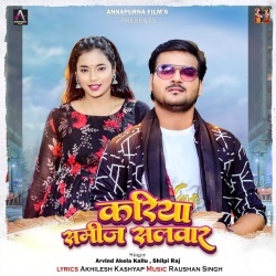 Kariya Samij Salawar (Arvind Akela Kallu Ji, Shilpi Raj) 2022 Mp3 Song