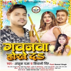 Khali Gawanawa Hokhe Da (Ankush Raja, Shivani Singh) 2022 Mp3 Song