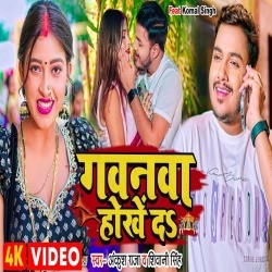 Khali Gawanawa Hokhe Da (Ankush Raja, Shivani Singh) 2022 Video Song