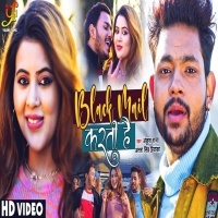 Black Mail Karti Hai (Ankush Raja, Shilpi Raj) 2022 Video Song