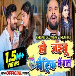 Ho Jaibu Matric Me Pass (Khesari Lal Yadav, Shilpi Raj) 2022 Video Song