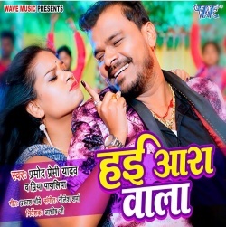 Hai Ara Wala (Pramod Premi Yadav, Priya Payaliya) 2022 Mp3 Song