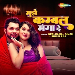 Mujhe Kambal Manga De (Neelkamal Singh, Shilpi Raj) 2023 Mp3 Song