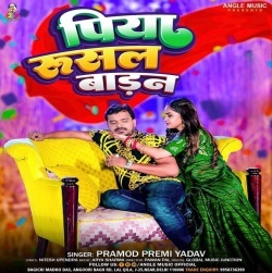 Piya Rusal Badan (Pramod Premi Yadav) 2023 Mp3 Song