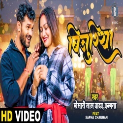 Bijuriya (Khesari Lal Yadav, Kalpana) 2023 Video Song
