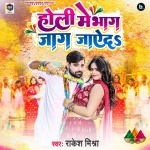 Holi Me Bhag Jag Jaye Da (Rakesh Mishra) 2023 Mp3 Song Rakesh Mishra  New Bhojpuri Full Movie Mp3 Song Dj Remix Gana Video Download