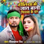 Holiya Me Jaat Bani Piyava Ke Ghar (Neelkamal Singh) 2023 Mp3 Song Neelkamal Singh  New Bhojpuri Full Movie Mp3 Song Dj Remix Gana Video Download