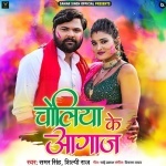 Choliya Ke Agaj (Samar Singh) 2023 Mp3 Song Samar Singh  New Bhojpuri Full Movie Mp3 Song Dj Remix Gana Video Download