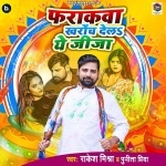 Farakawa Kharoch Dela Ae Jija (Rakesh Mishra, Punita Priya) 2023 Mp3 Song Rakesh Mishra, Punita Priya  New Bhojpuri Full Movie Mp3 Song Dj Remix Gana Video Download