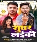 Sughar Laiki.mp3 Ankush Raja, Shilpi Raj New Bhojpuri Full Movie Mp3 Song Dj Remix Gana Video Download