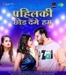 Pahilki Chhod Denge Hum.mp3 Arvind Akela Kallu Ji, Shilpi Raj New Bhojpuri Full Movie Mp3 Song Dj Remix Gana Video Download