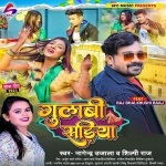 Gulabi Sariya (Nagendra Ujala, Shilpi Raj) 2023 Mp3 Song Nagendra Ujala, Shilpi Raj  New Bhojpuri Full Movie Mp3 Song Dj Remix Gana Video Download