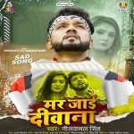 Mar Jai Diwana (Neelkamal Singh) 2023 Mp3 Song Neelkamal Singh  New Bhojpuri Full Movie Mp3 Song Dj Remix Gana Video Download