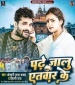 Padhe Jalu Atwar Ke.mp3 Khesari Lal Yadav, Shilpi Raj New Bhojpuri Full Movie Mp3 Song Dj Remix Gana Video Download