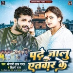 Padhe Jalu Atwar Ke (Khesari Lal Yadav, Shilpi Raj) 2023 Mp3 Song Khesari Lal Yadav, Shilpi Raj  New Bhojpuri Full Movie Mp3 Song Dj Remix Gana Video Download