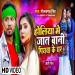 Holiya Me Jaat Bani Piyava Ke Ghar (Neelkamal Singh) 2023 Video Song Neelkamal Singh  New Bhojpuri Full Movie Mp3 Song Dj Remix Gana Video Download