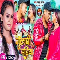 Gulabi Sariya (Nagendra Ujala, Shilpi Raj, Raj Bhai) 2023 Video Song