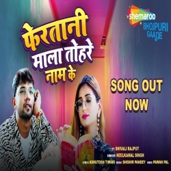 Feratani Mala Tohare Naam Ke (Neelkamal Singh) 2023 Video Song