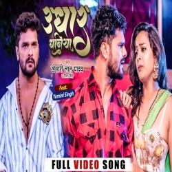 Udhar Dhaniya (Khesari Lal Yadav, Nisha Singh) 2023 Video Song