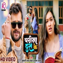 Pariksha Das Ke (Khesari Lal Yadav, Anupama Yadav) 2023 Video Song