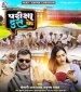Pariksha Das Ke.mp3 Khesari Lal Yadav, Anupama Yadav New Bhojpuri Full Movie Mp3 Song Dj Remix Gana Video Download
