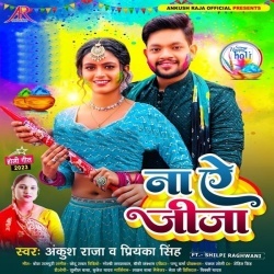 Na Ae Jija (Ankush Raja, Priyanka Singh) 2023 Mp3 Song