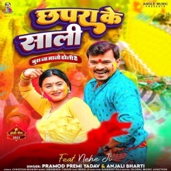 Chapra Ke Sali (Pramod Premi Yadav, Anjali Bharti) 2023 Mp3 Song