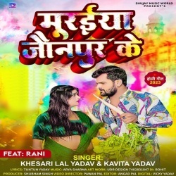 Muraiya Jaunpur Ke (Khesari Lal Yadav, Kavita Yadav) 2023 Mp3 Song