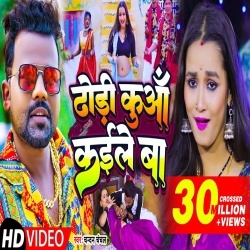 Dhodi Kuaa Kaile Ba (Chandan Chanchal) 2023 Video Song