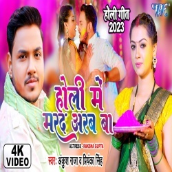 Holi Me Marad Arab Ba (Ankush Raja, Priyanka Singh) 2023 Video Song