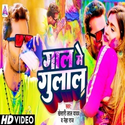 Gaal Me Gulal (Khesari Lal Yadav, Neha Raj) 2023 Video Song