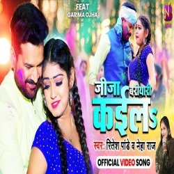 Jija Bariyari Kaila (Ritesh Pandey, Neha Raj) 2023 Video Song